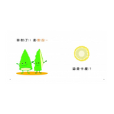 看,蔬菜是這樣的!(二版)